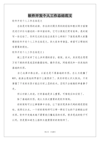 软件开发个人工作参考总结范本