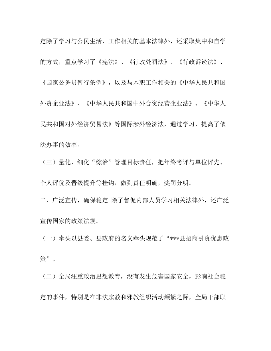 2020年综合治理工作总结_第2页