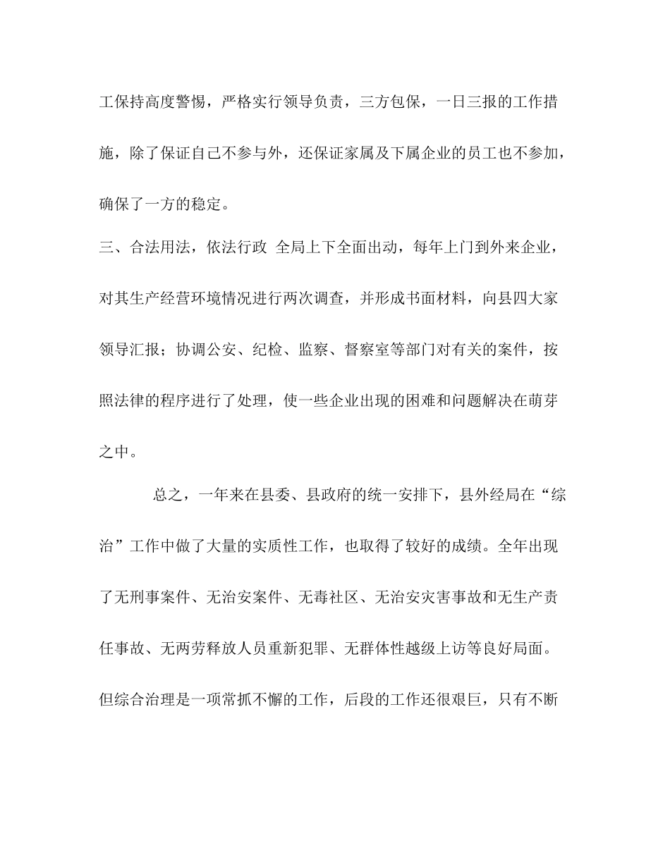 2020年综合治理工作总结_第3页