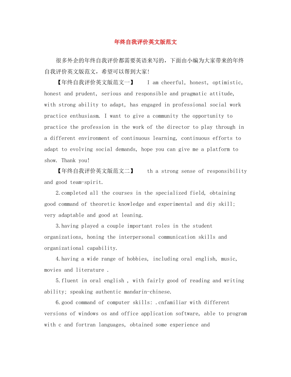 2020年终自我评价英文版范文_第1页