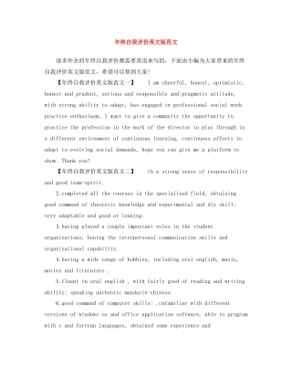 2020年终自我评价英文版范文