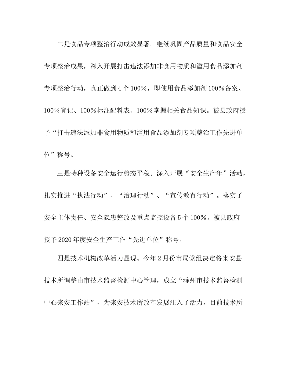 县质量技术监督局年上半年工作总结_第2页