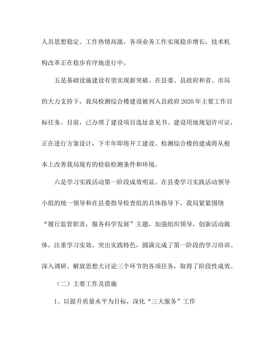 县质量技术监督局年上半年工作总结_第3页