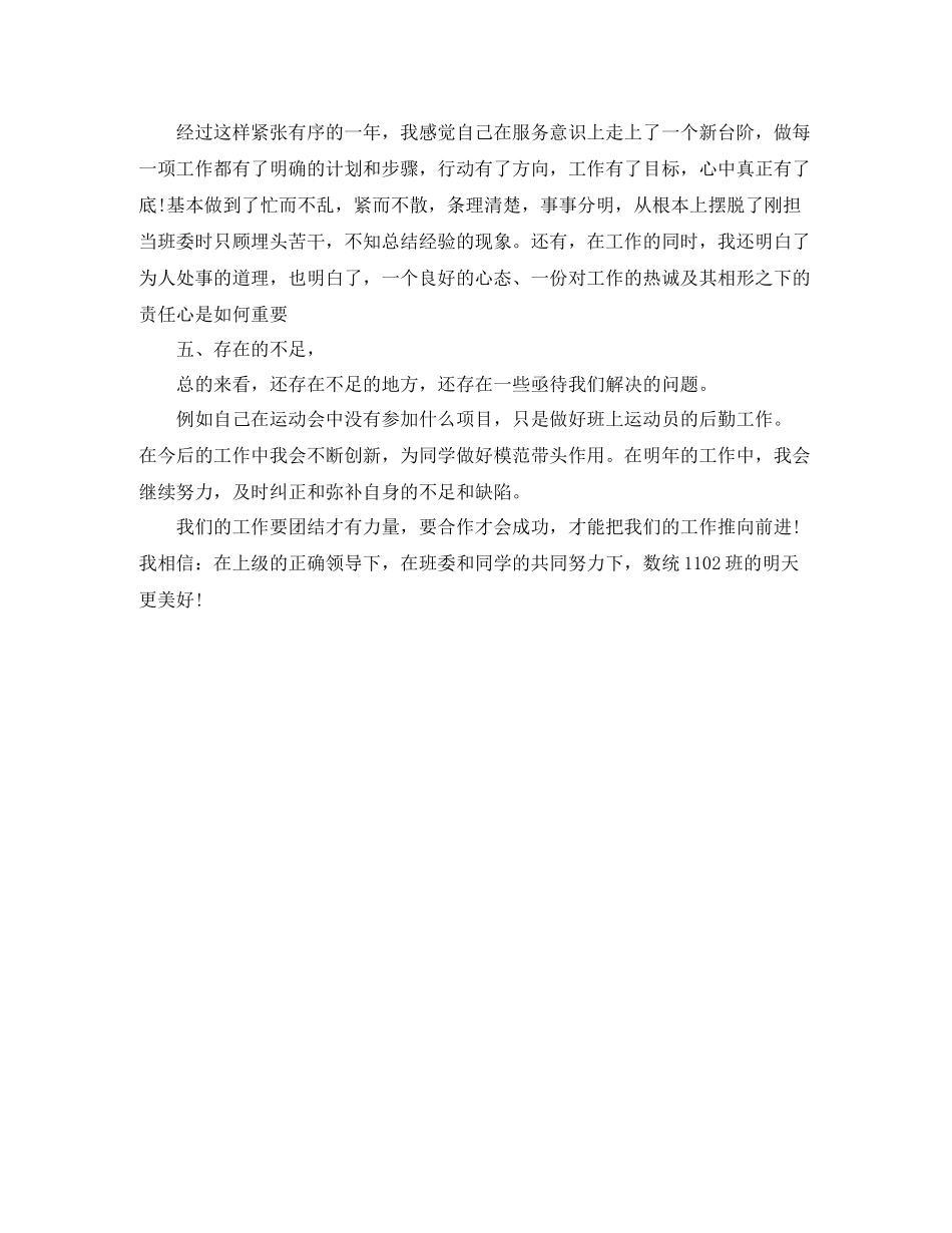 体育委员期末个人工作总结_第2页