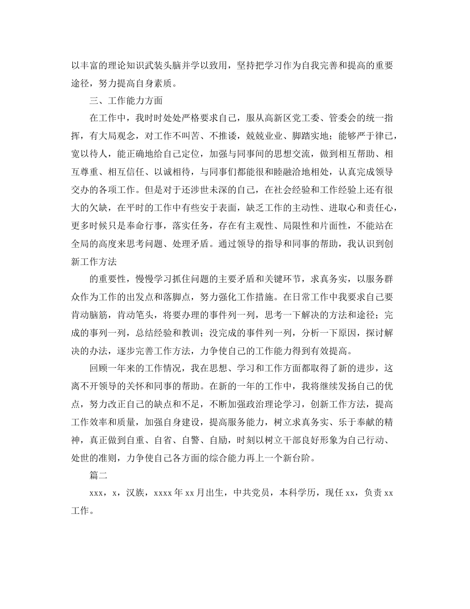 事业单位的个人优质工作总结_第2页