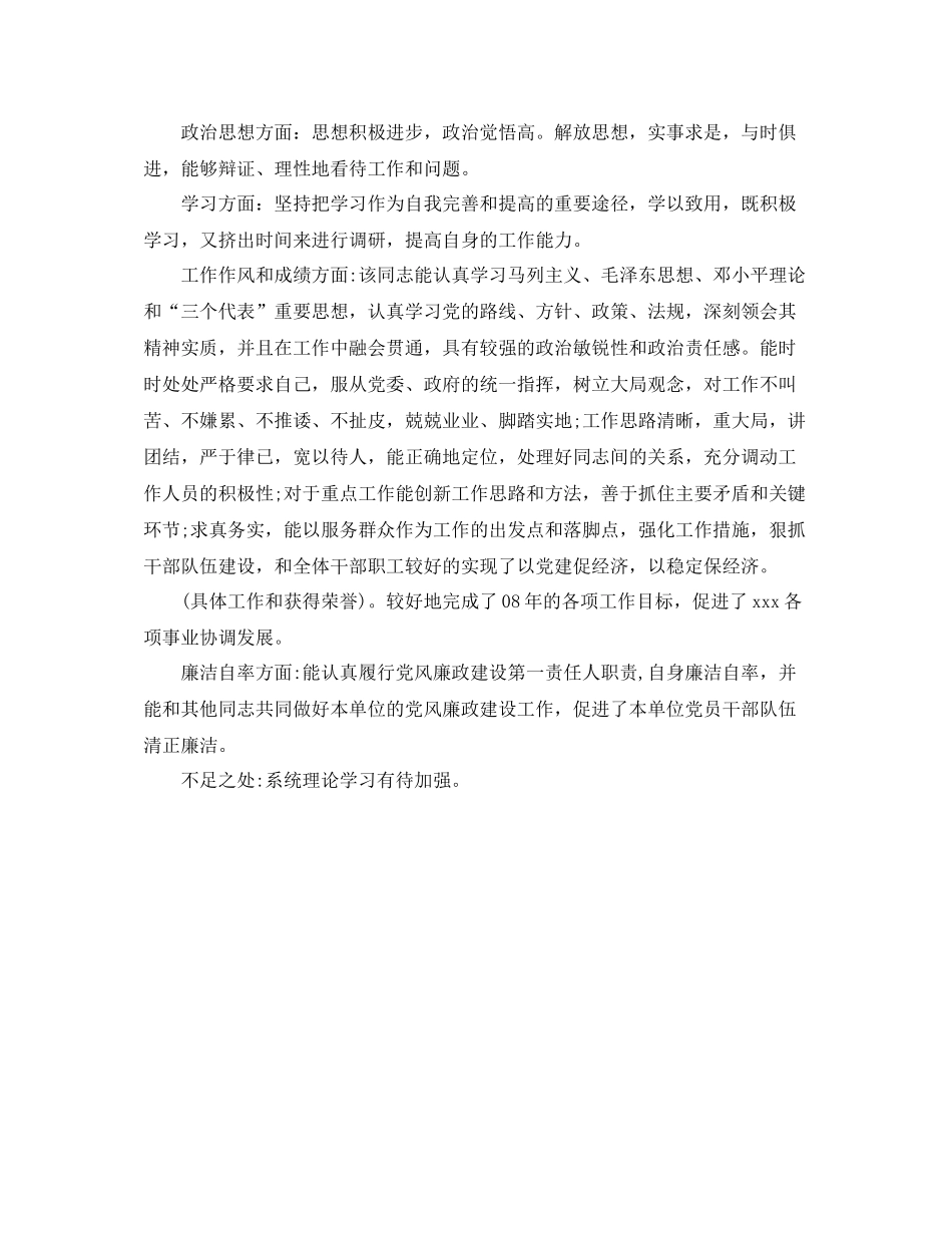 事业单位的个人优质工作总结_第3页
