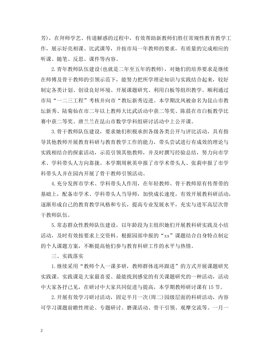 幼儿园科研工作总结范文有哪些_第2页