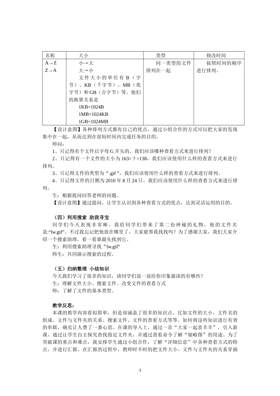 册课文件之家在哪里_第3页