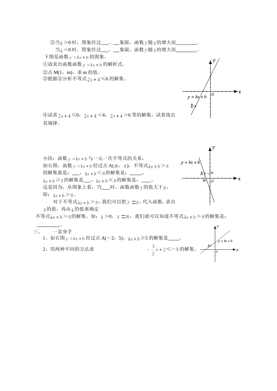 不等式与一次函数_第2页