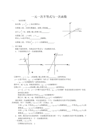 不等式与一次函数