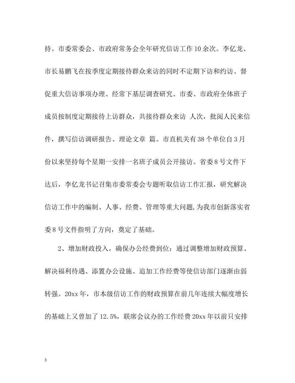 2020年度信访工作总结精_第3页