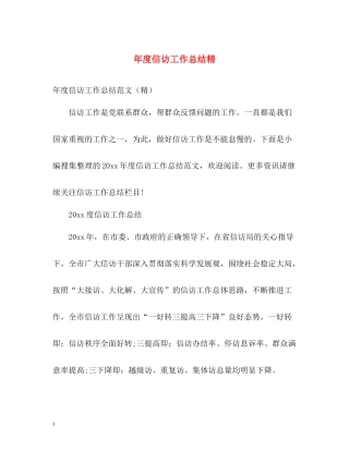 2020年度信访工作总结精