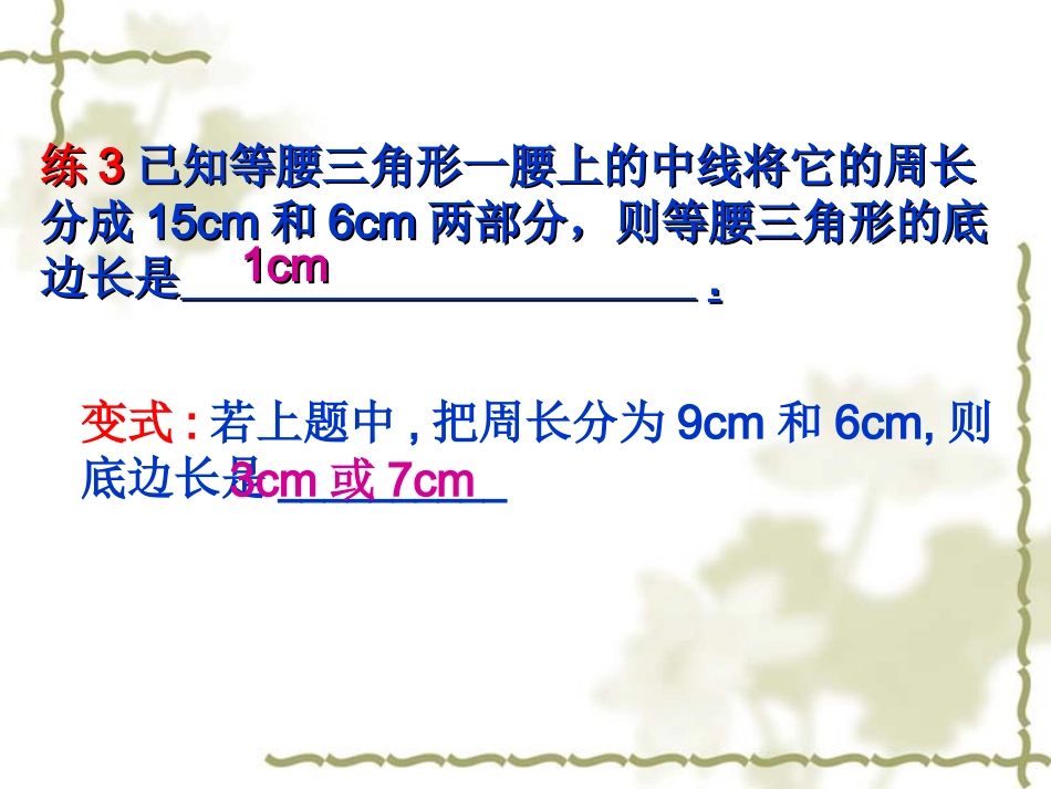 特殊三角形复习(1)_第3页