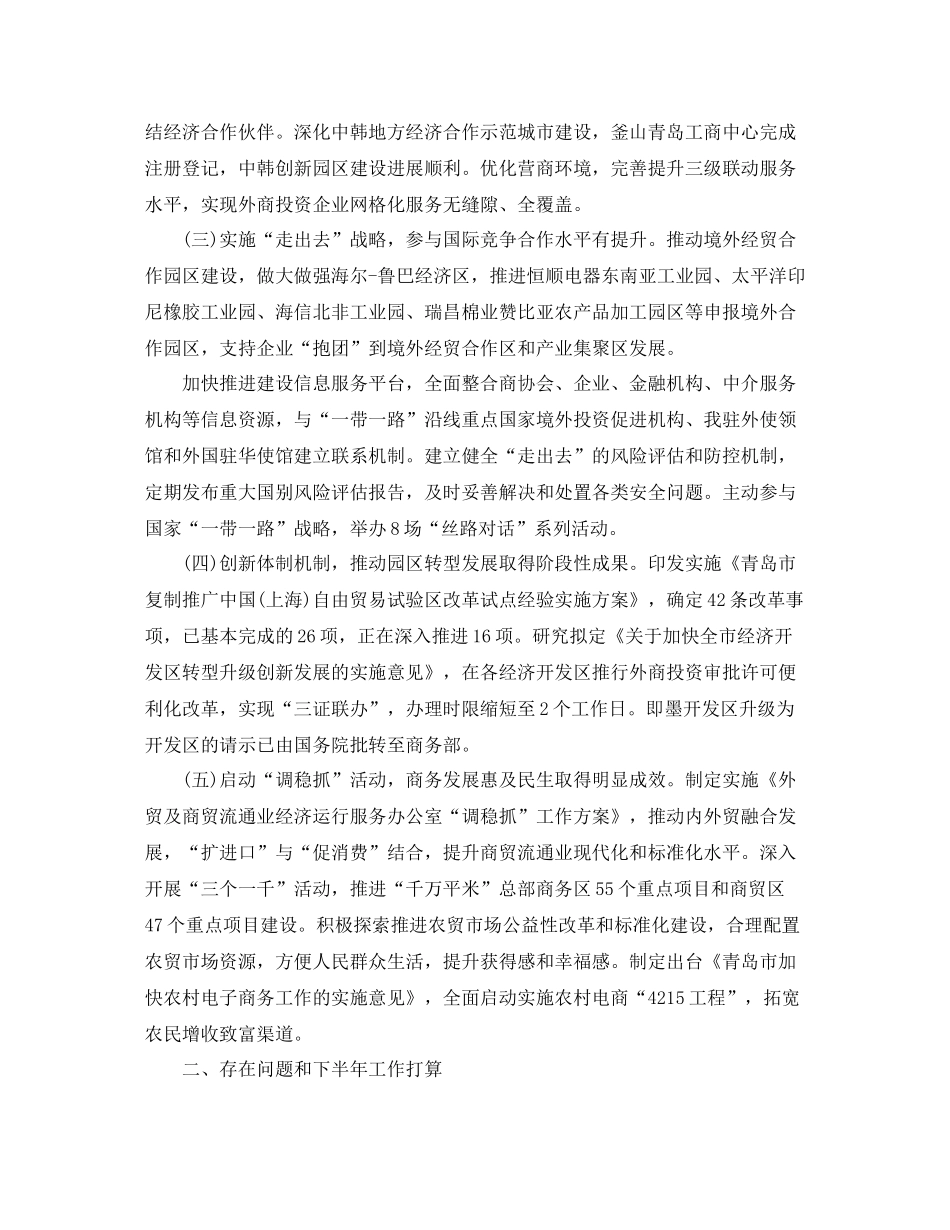 商务局年度工作总结范文三篇_第2页