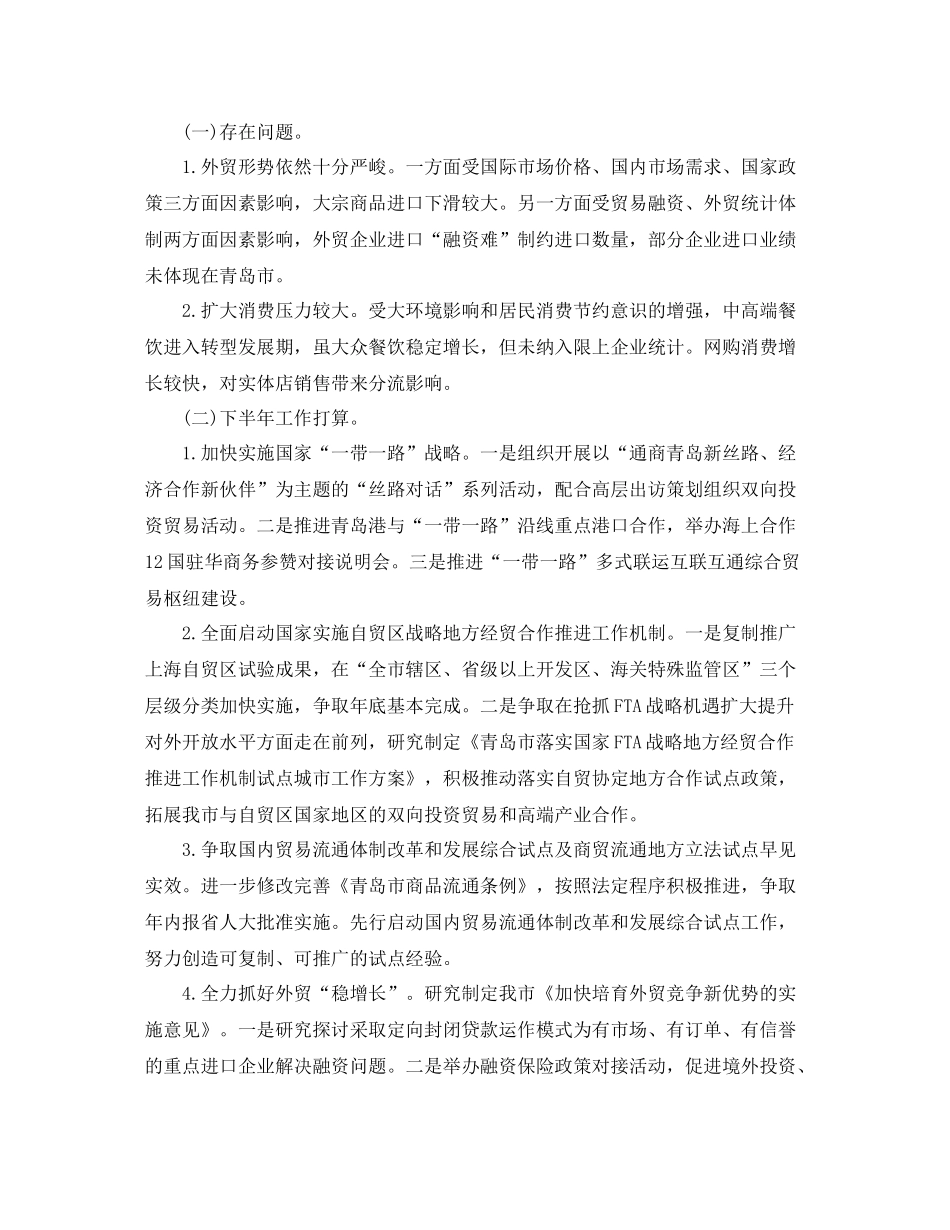 商务局年度工作总结范文三篇_第3页