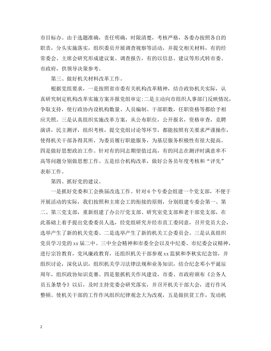 政协秘书工作总结应该怎么写呢_第2页