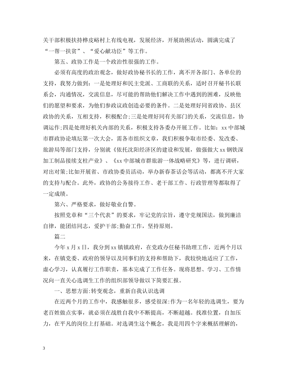政协秘书工作总结应该怎么写呢_第3页