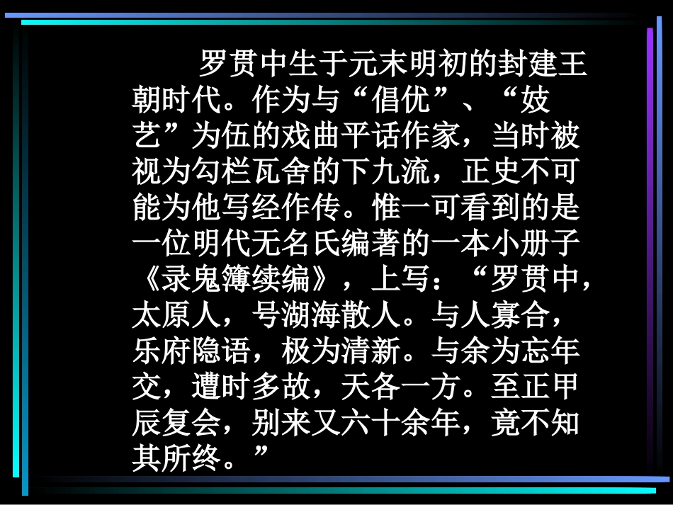 名著导读《三国演义》Ⅰ_第3页