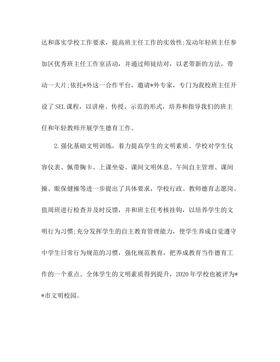 2020学年第一学期学校工作总结范文_第2页