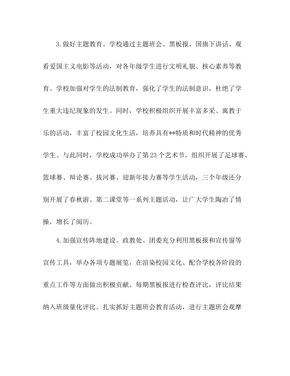 2020学年第一学期学校工作总结范文_第3页