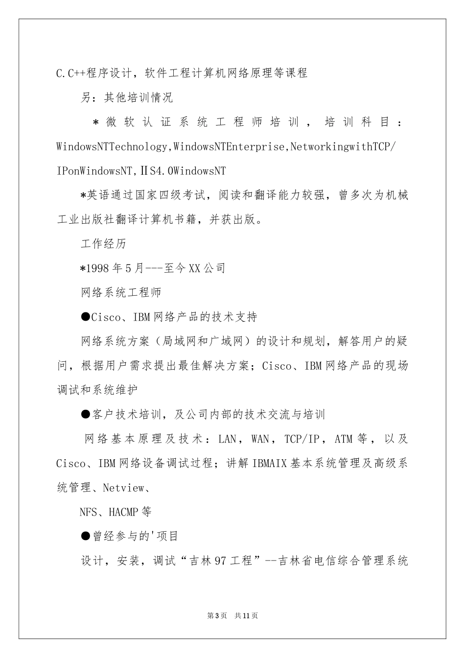 软件工程求职信汇总7篇_第3页
