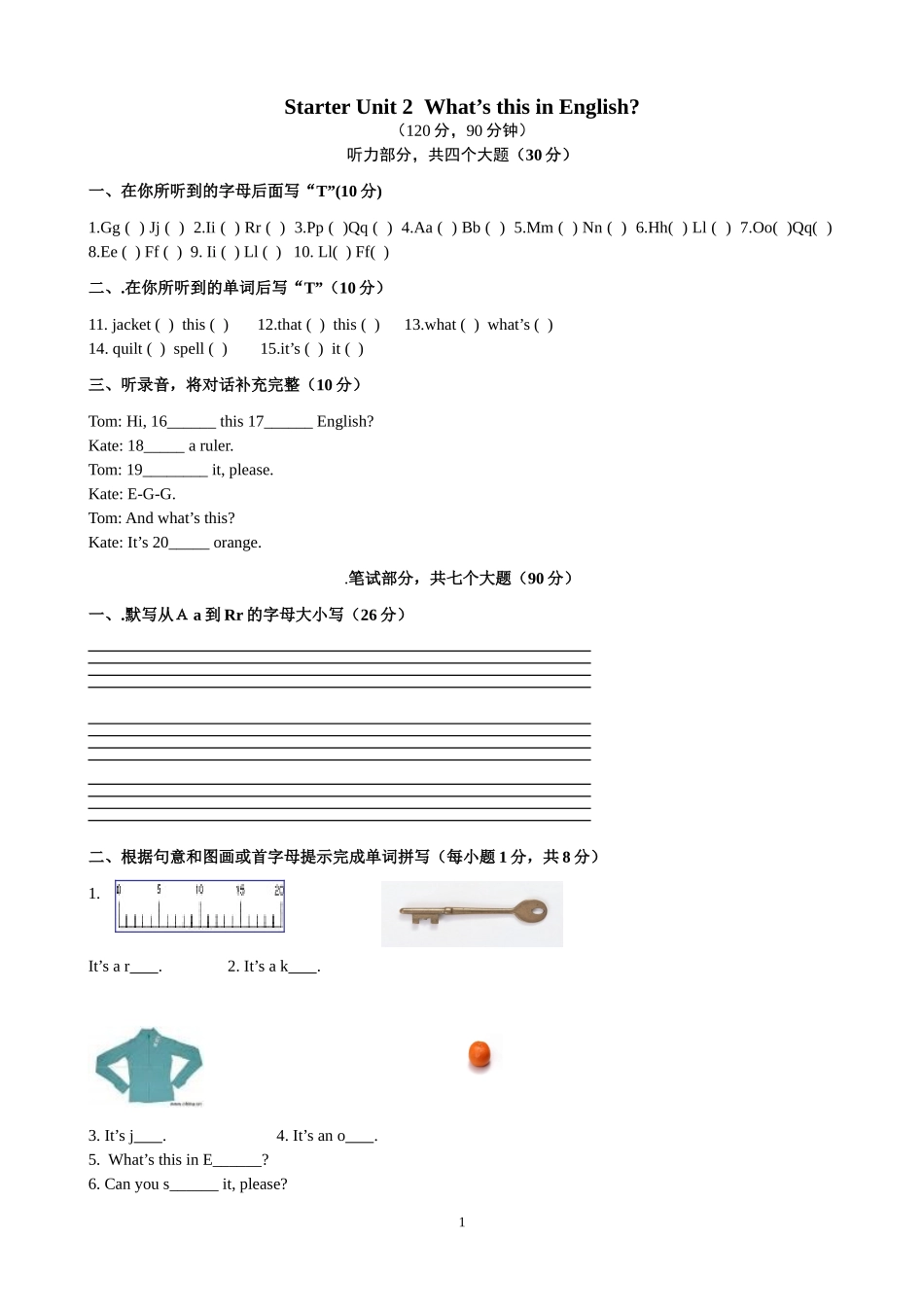 预备篇第二单元试题_第1页
