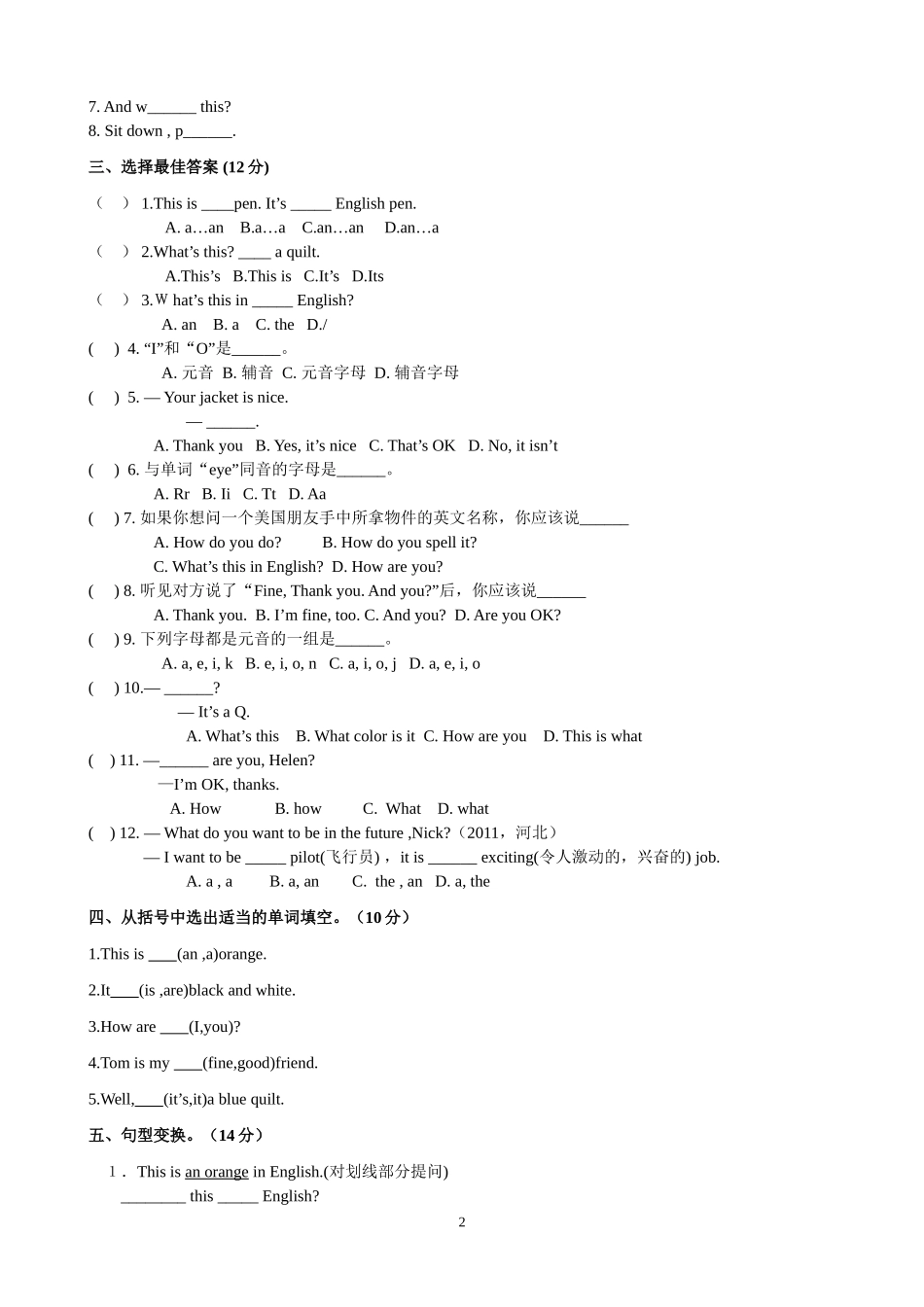 预备篇第二单元试题_第2页