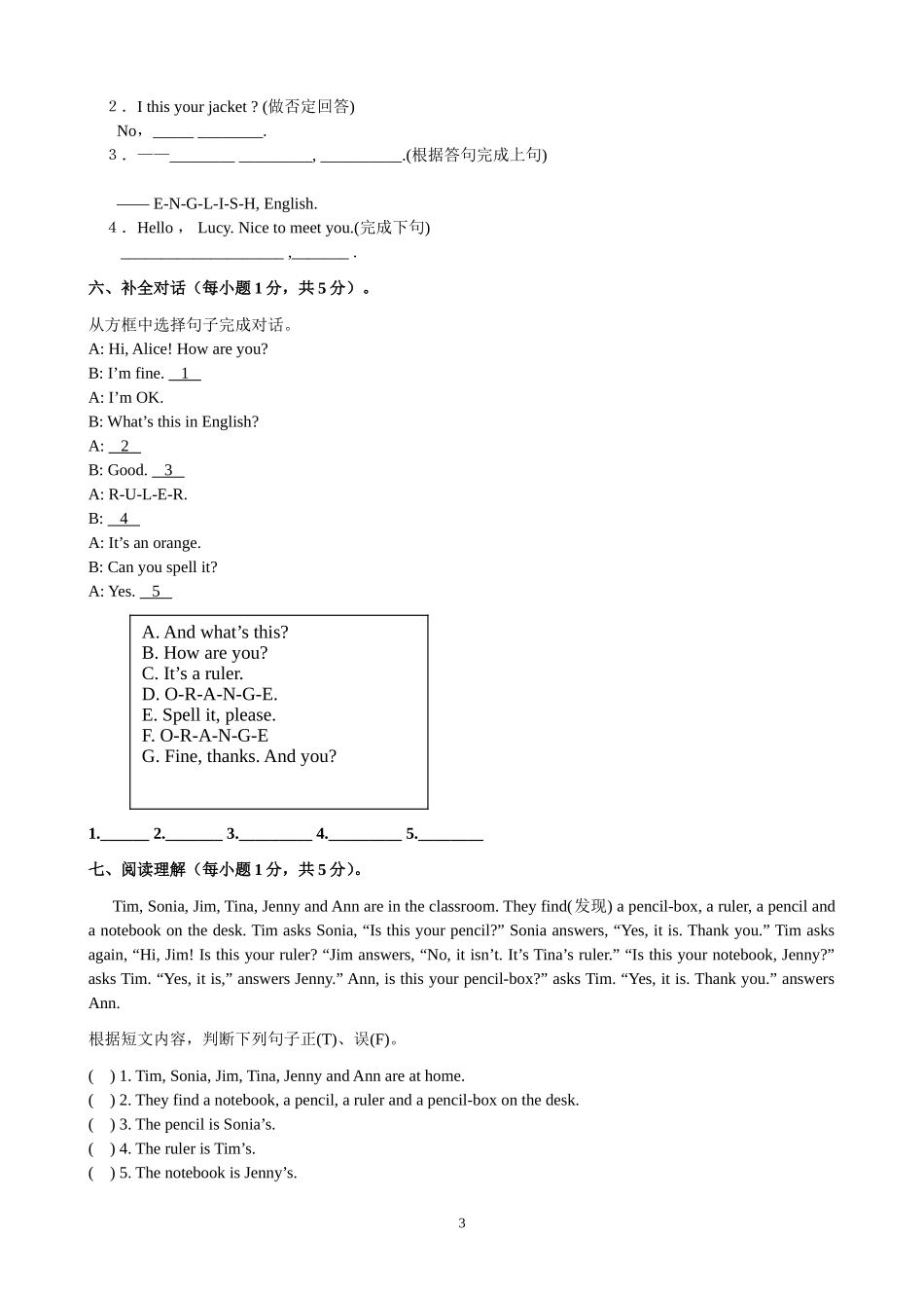 预备篇第二单元试题_第3页