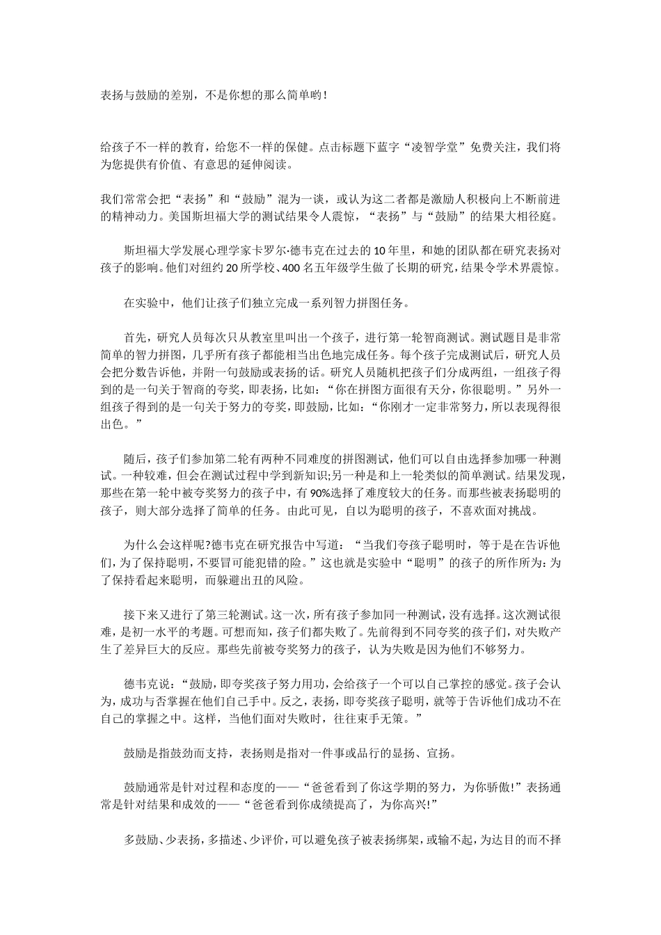 表扬与鼓励的差别，不是你想的那么简单哟！_第1页