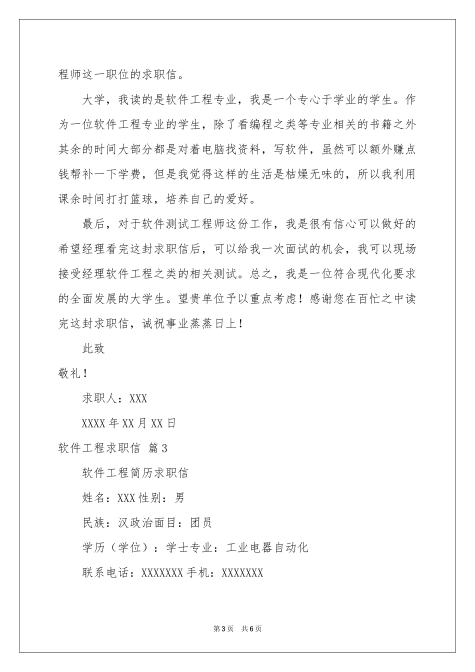 软件工程求职信合集三篇_第3页