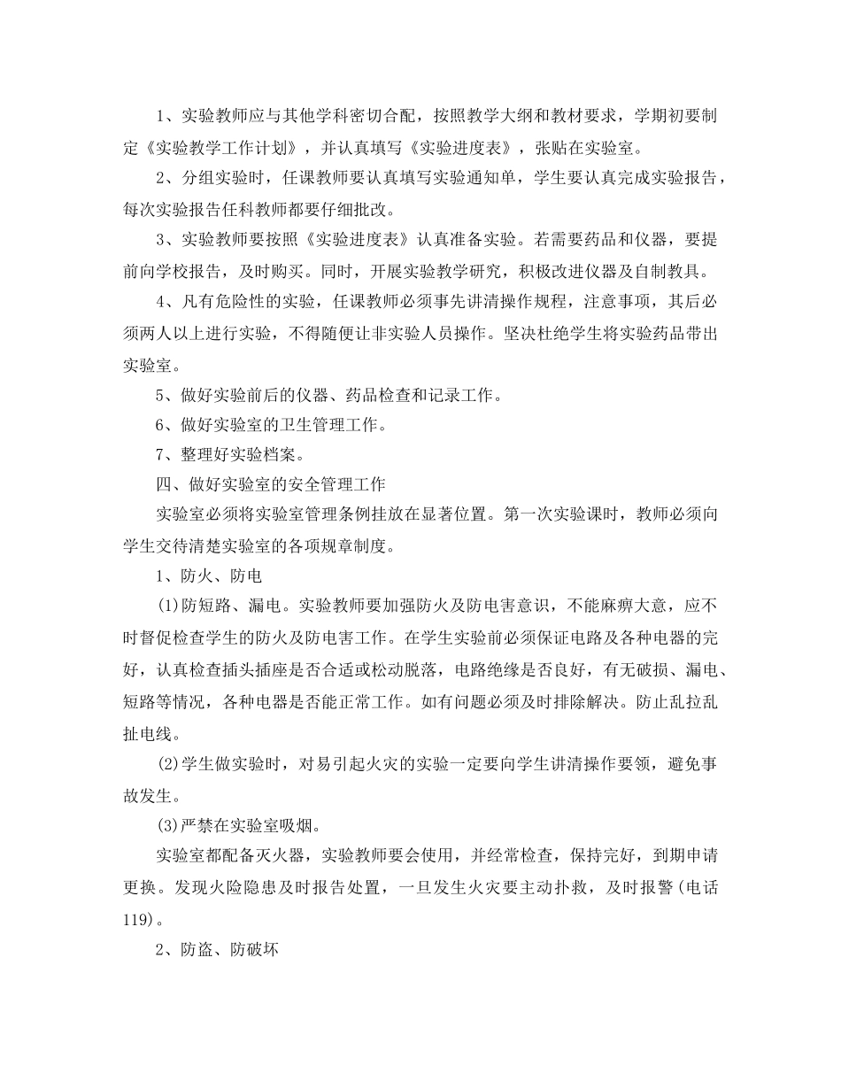 小学科学实验计划范文 _第3页