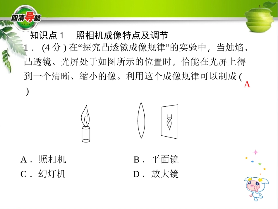 凸透镜成像规律的综合应用_第3页