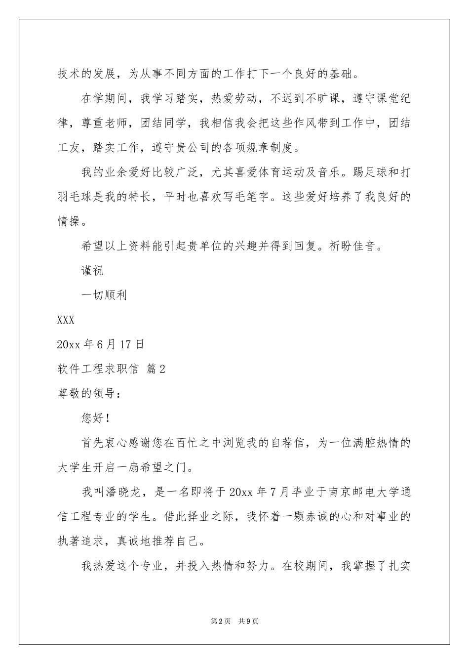 软件工程求职信模板五篇_第2页