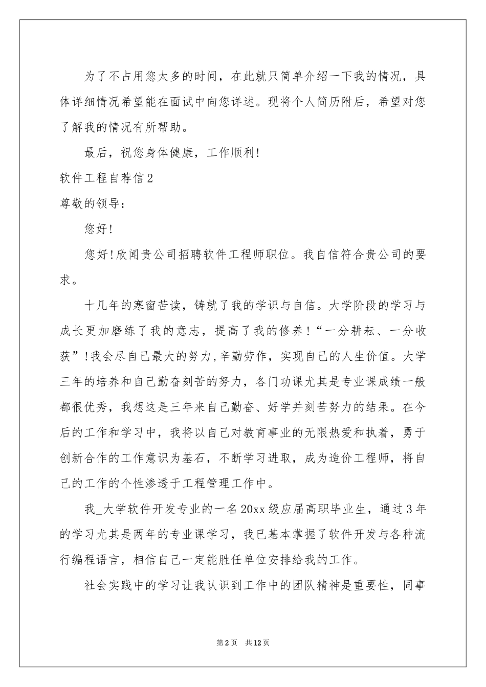 软件工程自荐信_第2页