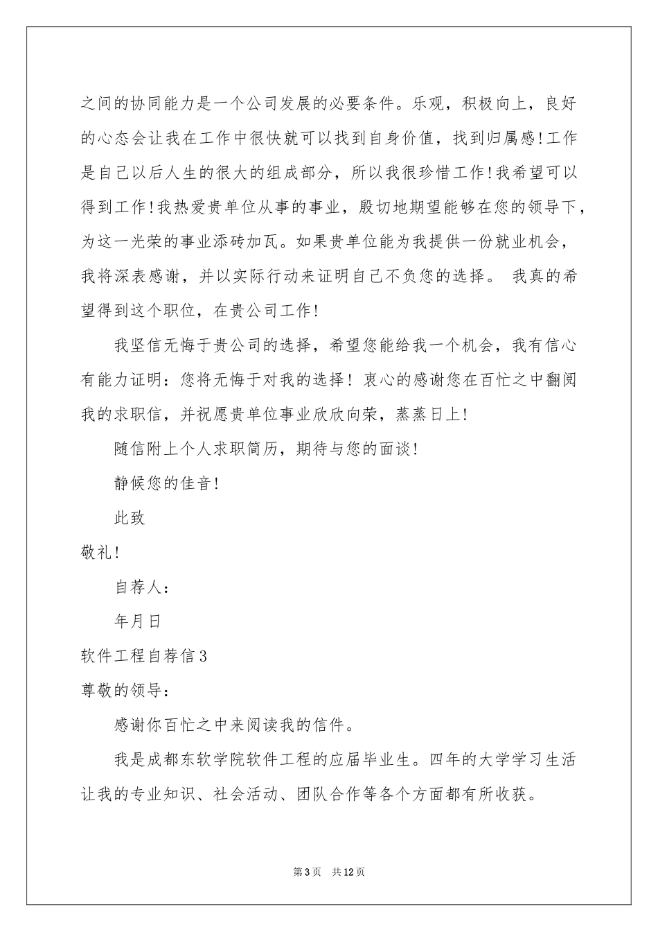 软件工程自荐信_第3页
