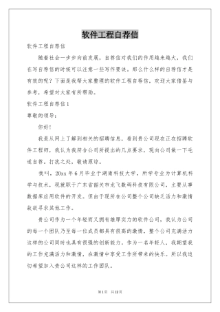 软件工程自荐信
