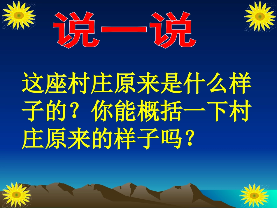 这儿-原来是一座村庄_第2页