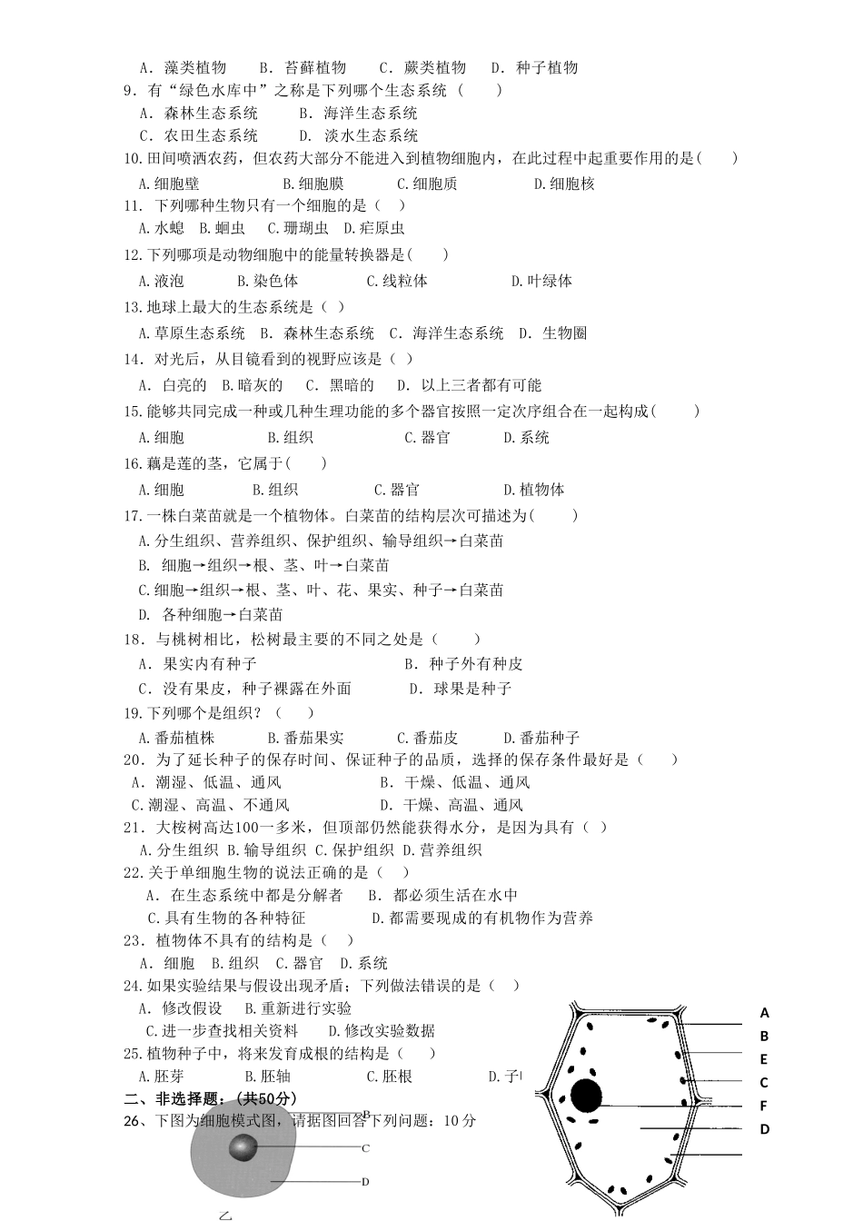 2012年初一上生物期末考试试卷_第2页