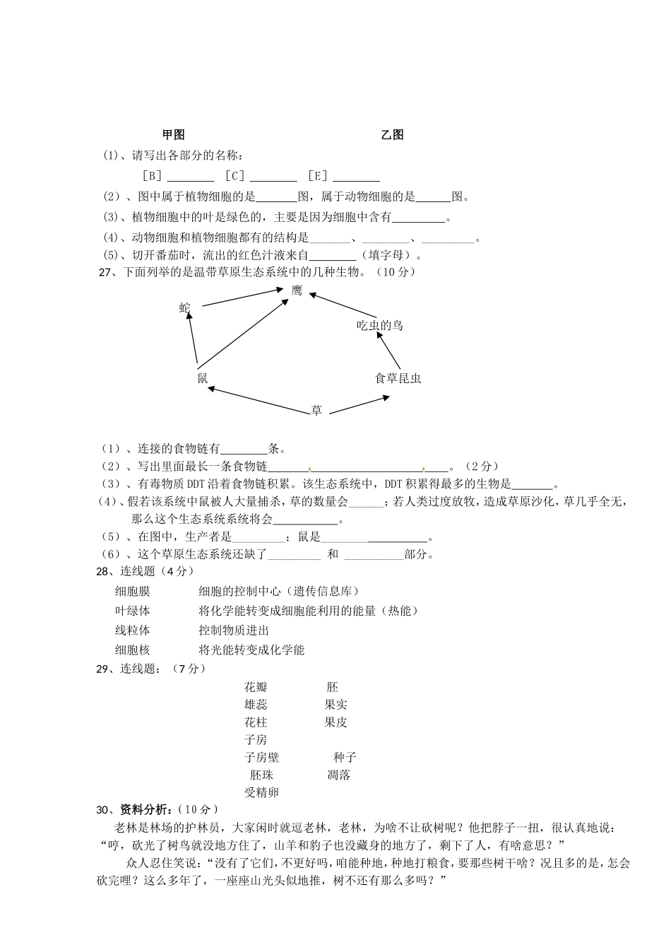 2012年初一上生物期末考试试卷_第3页
