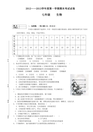 2012年初一上生物期末考试试卷