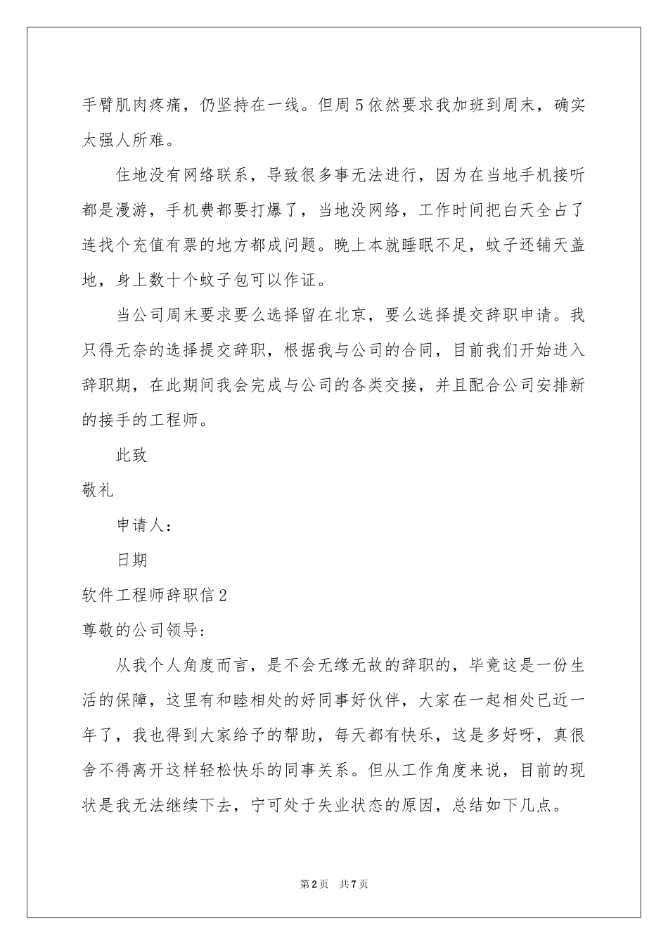 软件工程师辞职信_第2页