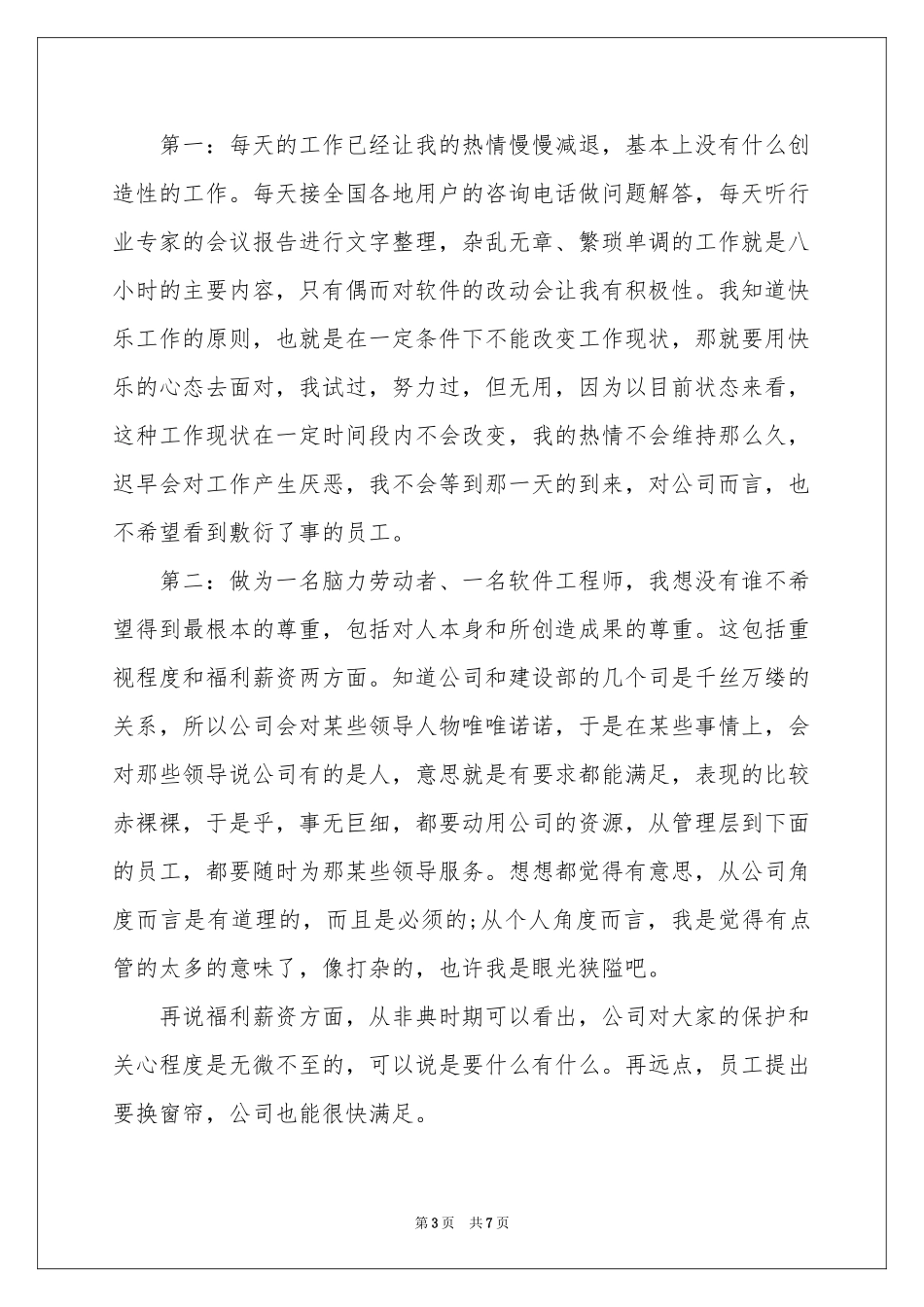 软件工程师辞职信_第3页