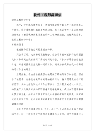 软件工程师辞职信
