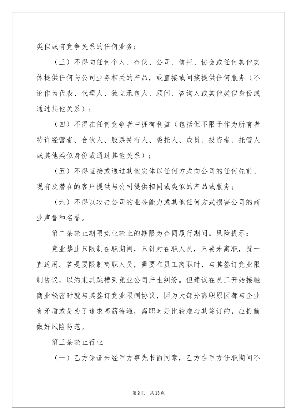 软件工程师竞业禁止合同范本_第2页