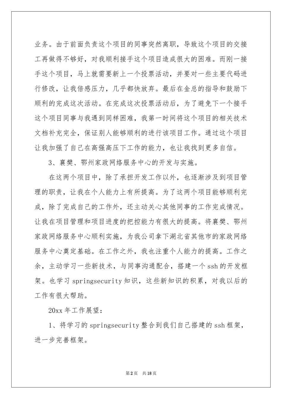 软件工程的实习报告三篇_第2页