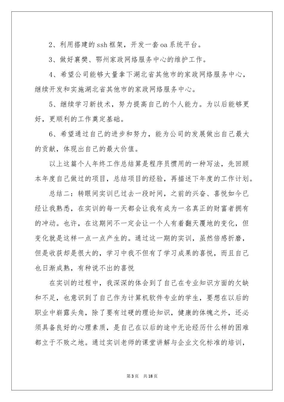 软件工程的实习报告三篇_第3页