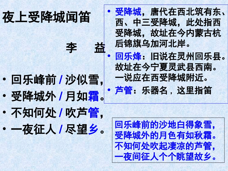 夜上受降城闻笛 (2)_第3页