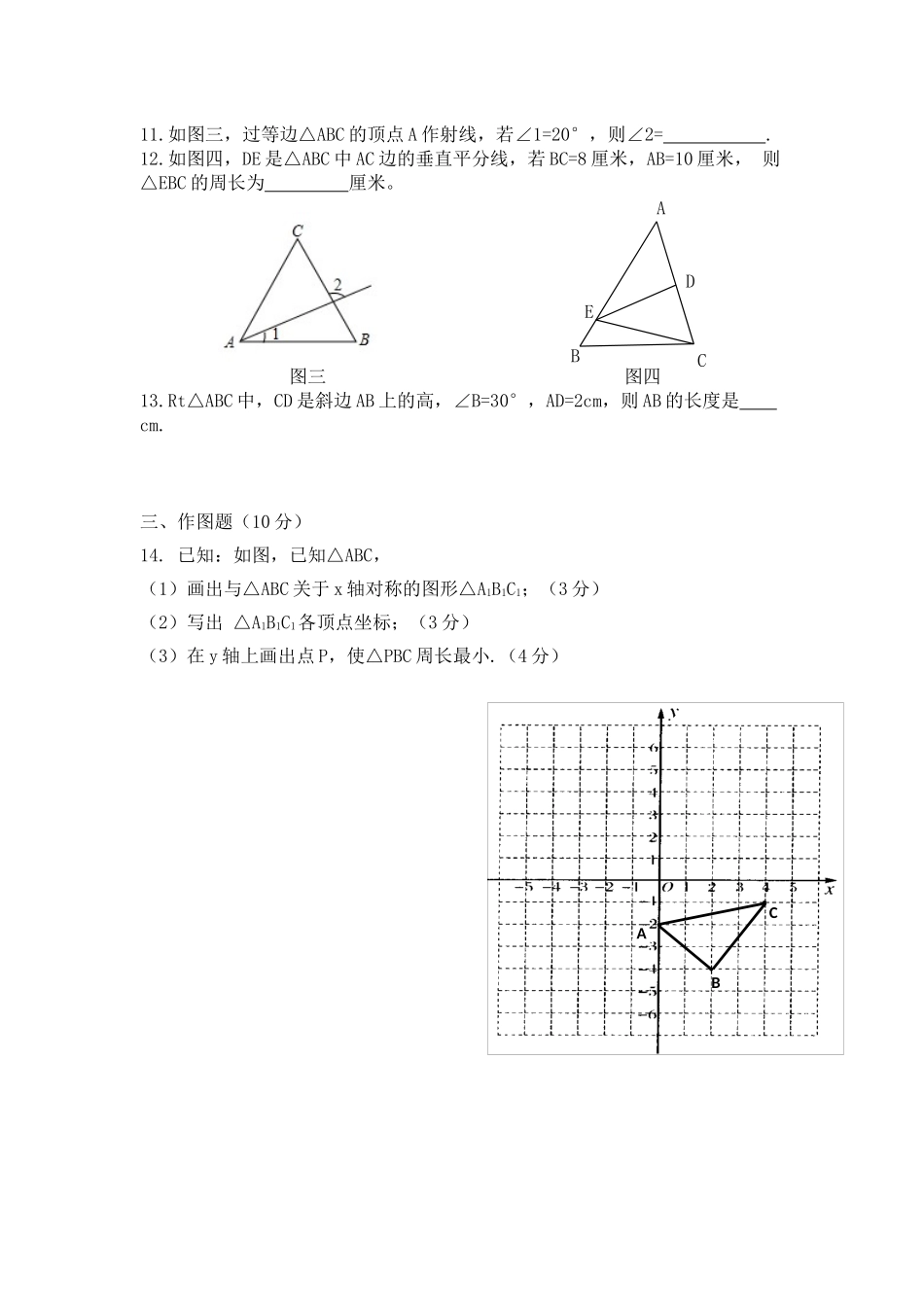 2016年八年级数学月考试卷_第2页