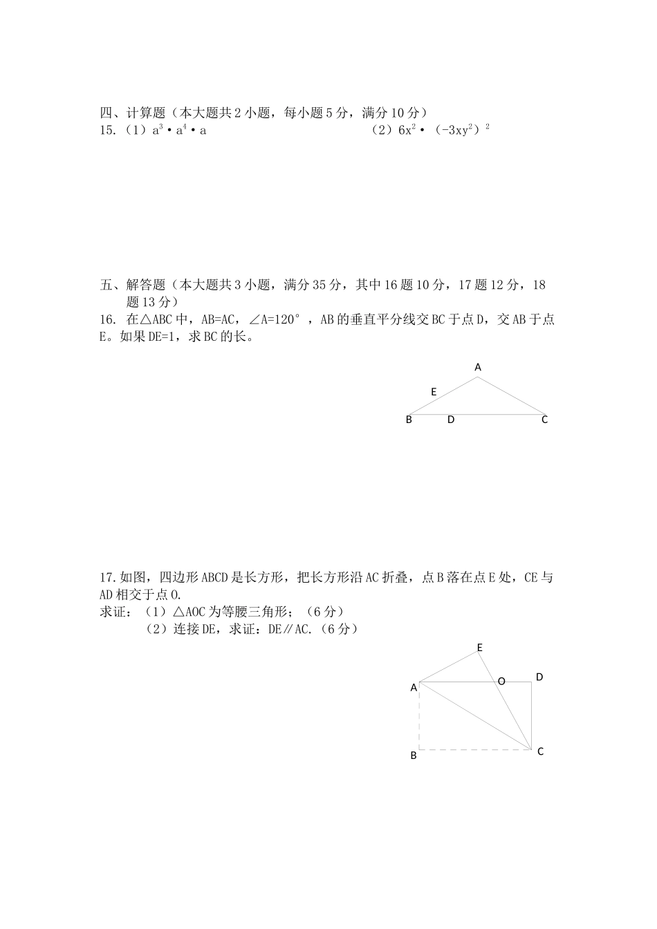 2016年八年级数学月考试卷_第3页