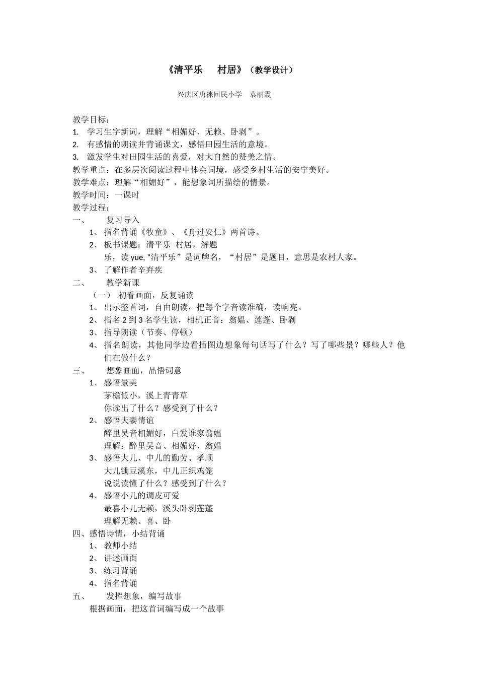 清平乐村居教案_第1页